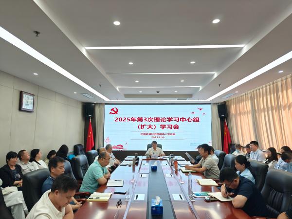 農(nóng)墾中心召開2025年第3次理論學(xué)習(xí)中心組（擴(kuò)大）學(xué)習(xí)會