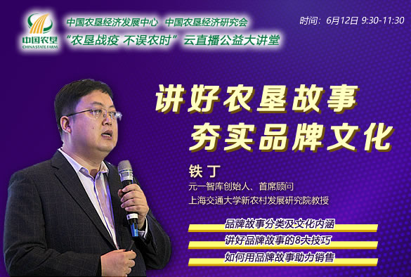 農(nóng)墾公益大講堂：講好農(nóng)墾故事，夯實品牌文化