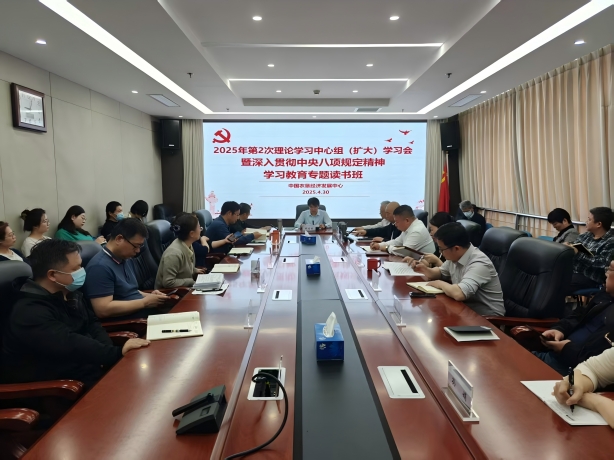 農(nóng)墾中心舉辦深入貫徹中央八項規(guī)定精神 學(xué)習(xí)教育讀書班暨2025年第2次 理論學(xué)習(xí)中心組（擴(kuò)大） 學(xué)習(xí)專題研討